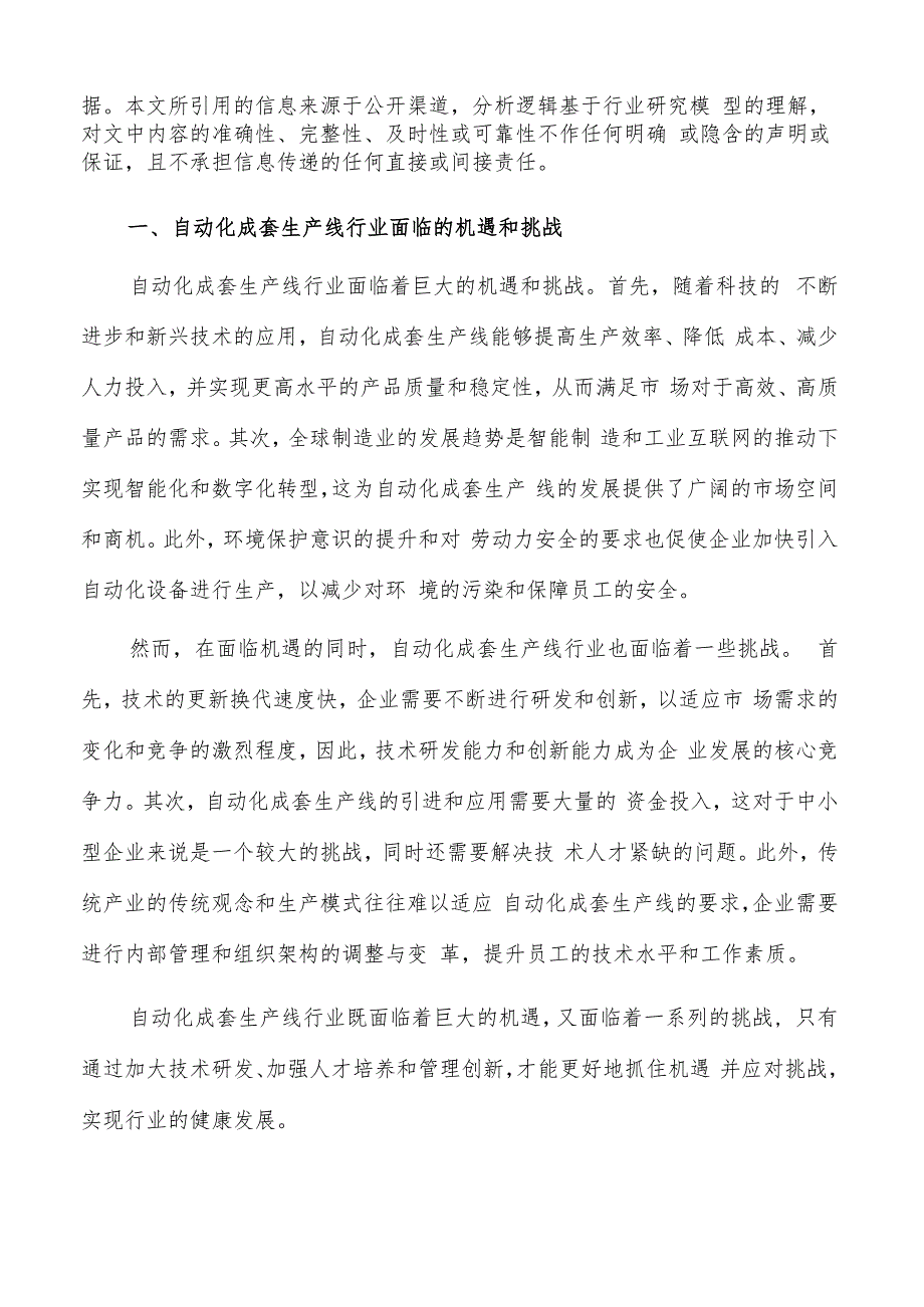 如何编写自动化成套生产线项目商业计划书.docx_第2页