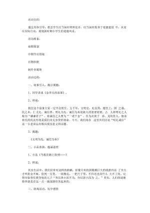 “文明为先诚信为本”主题班会课设计方案.docx