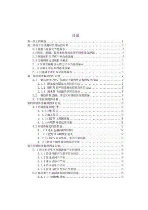 房屋工程渗漏原因及防治措施.docx