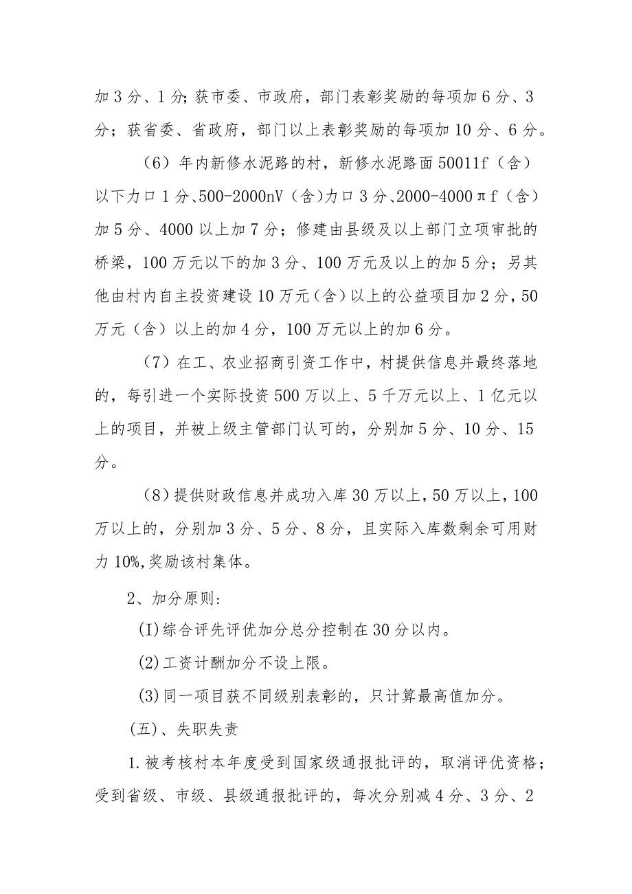 XX镇2022年村级目标管理考核暨计酬方案.docx_第3页