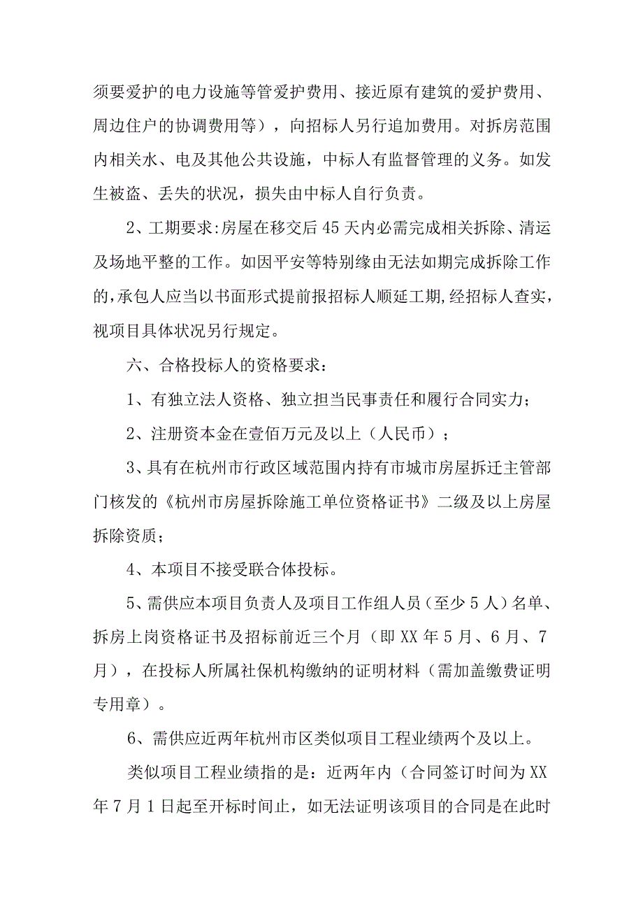 房屋拆除招标书.docx_第3页