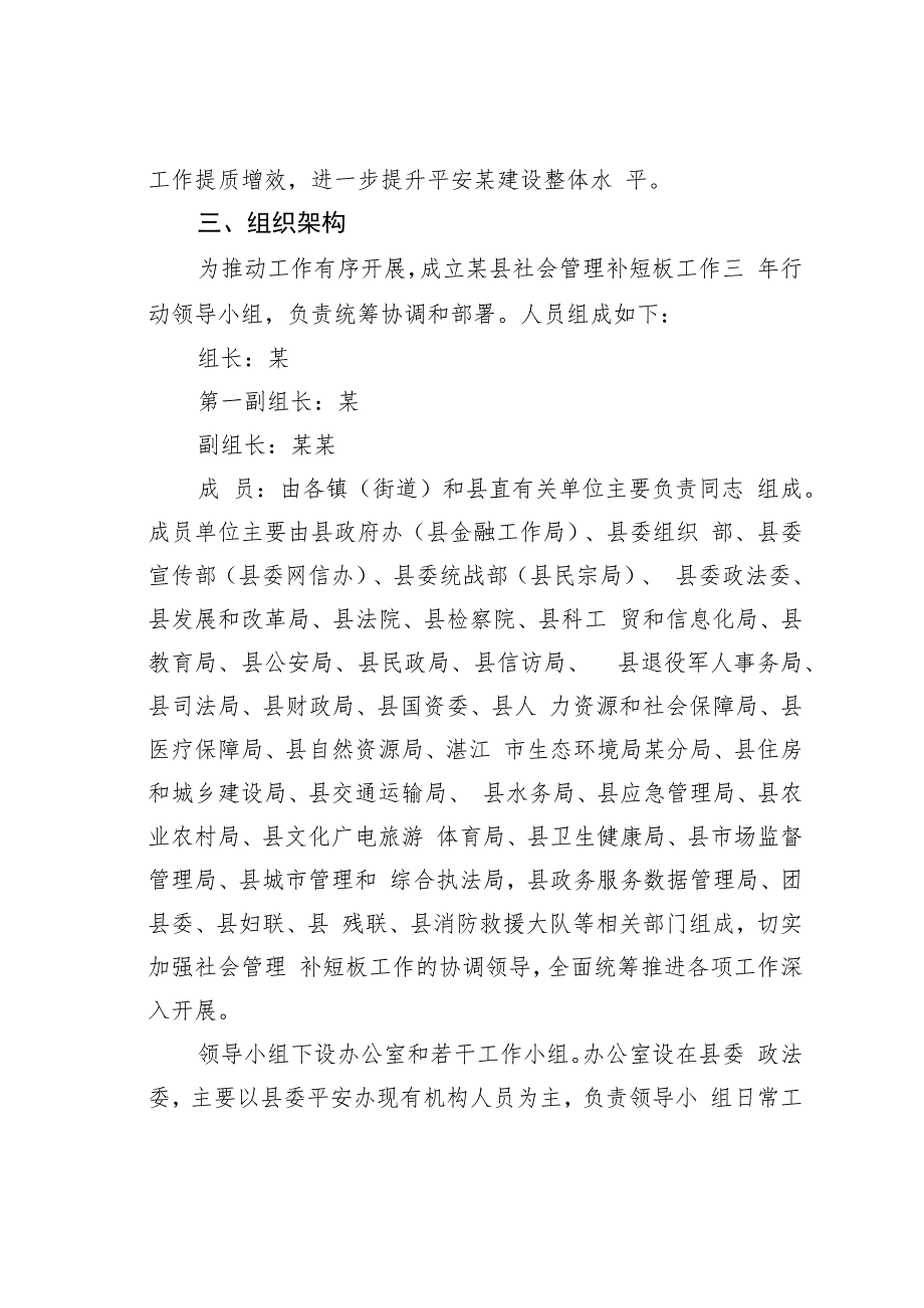 某某县社会管理补短板工作三年行动方案.docx_第2页