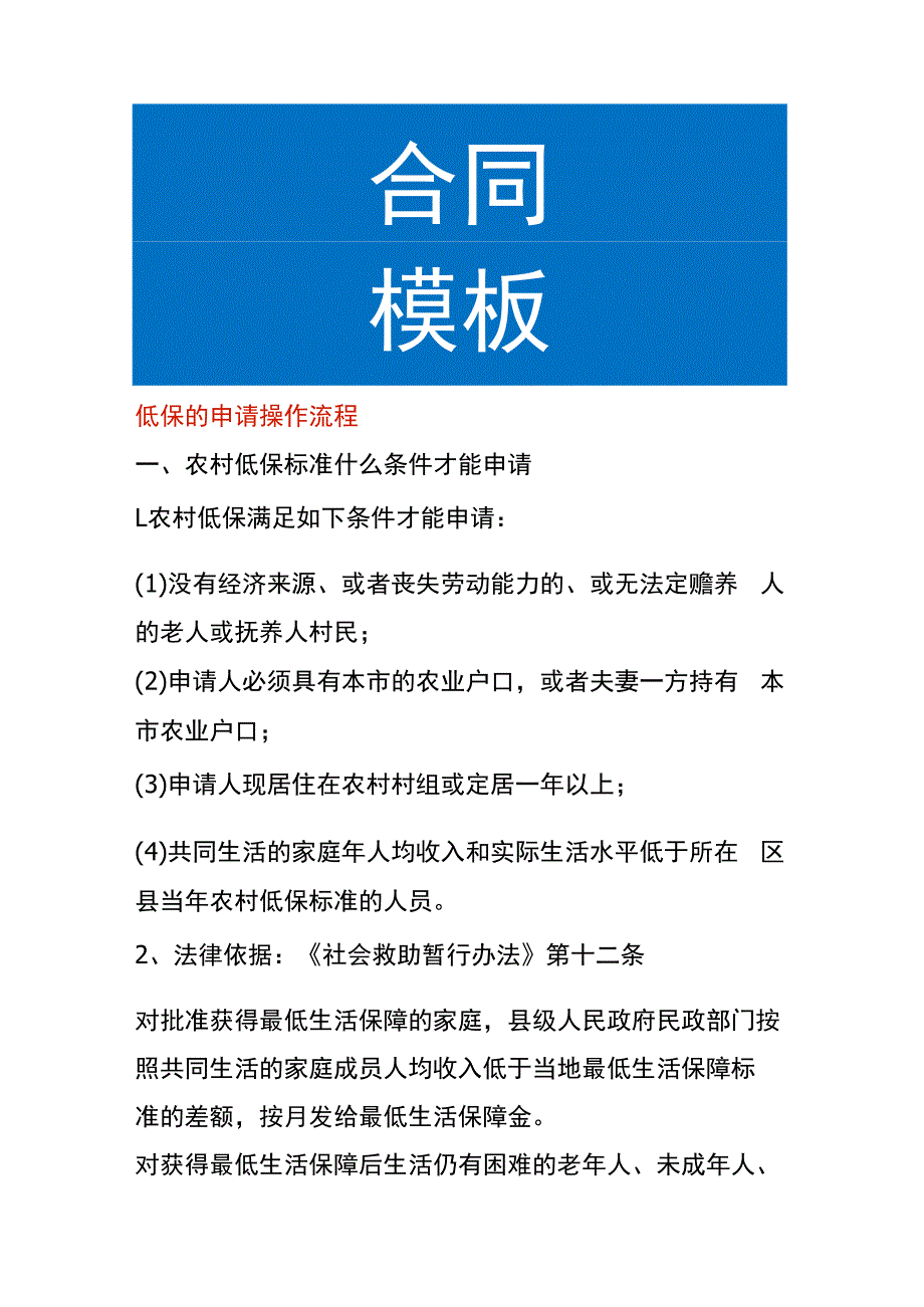 低保的申请操作流程.docx_第1页