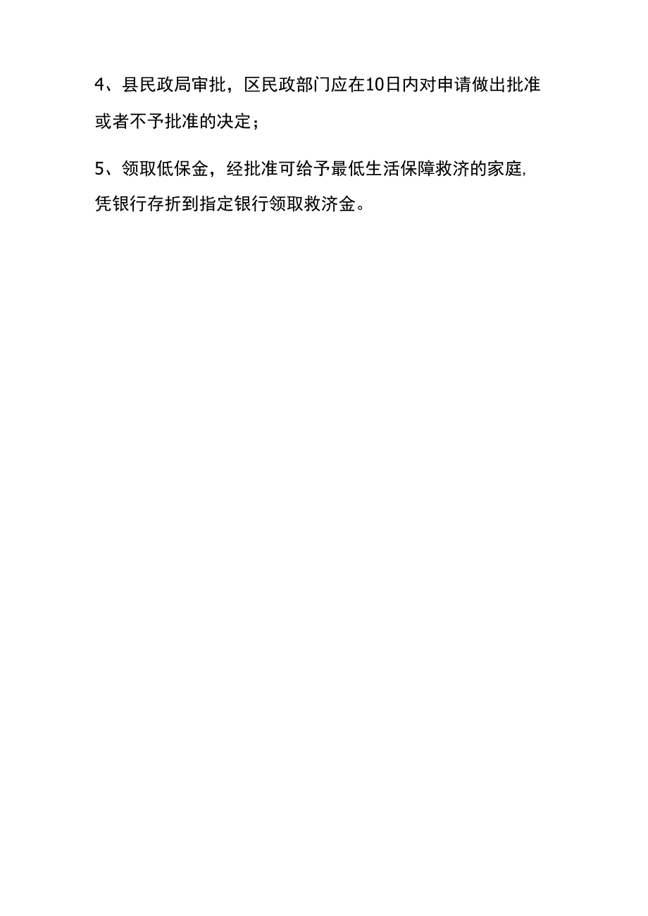 低保的申请操作流程.docx_第3页