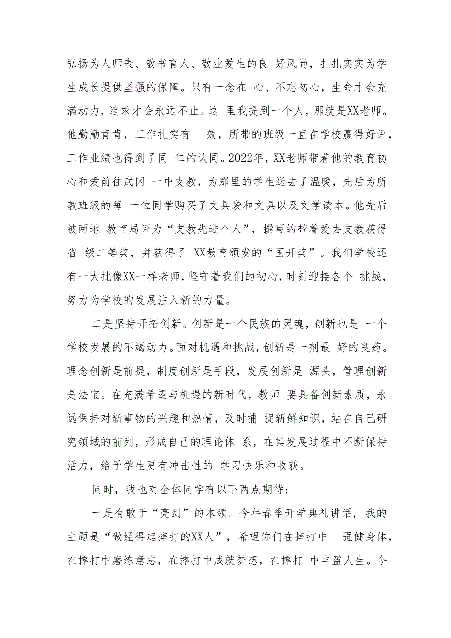 中学2023年秋期开学典礼上的讲话范文四篇.docx_第2页