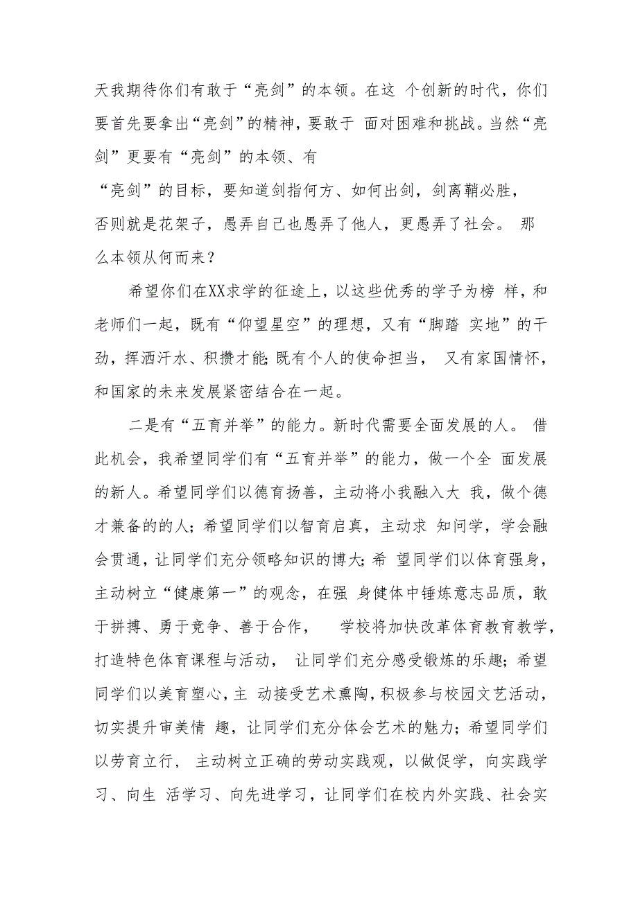 中学2023年秋期开学典礼上的讲话范文四篇.docx_第3页