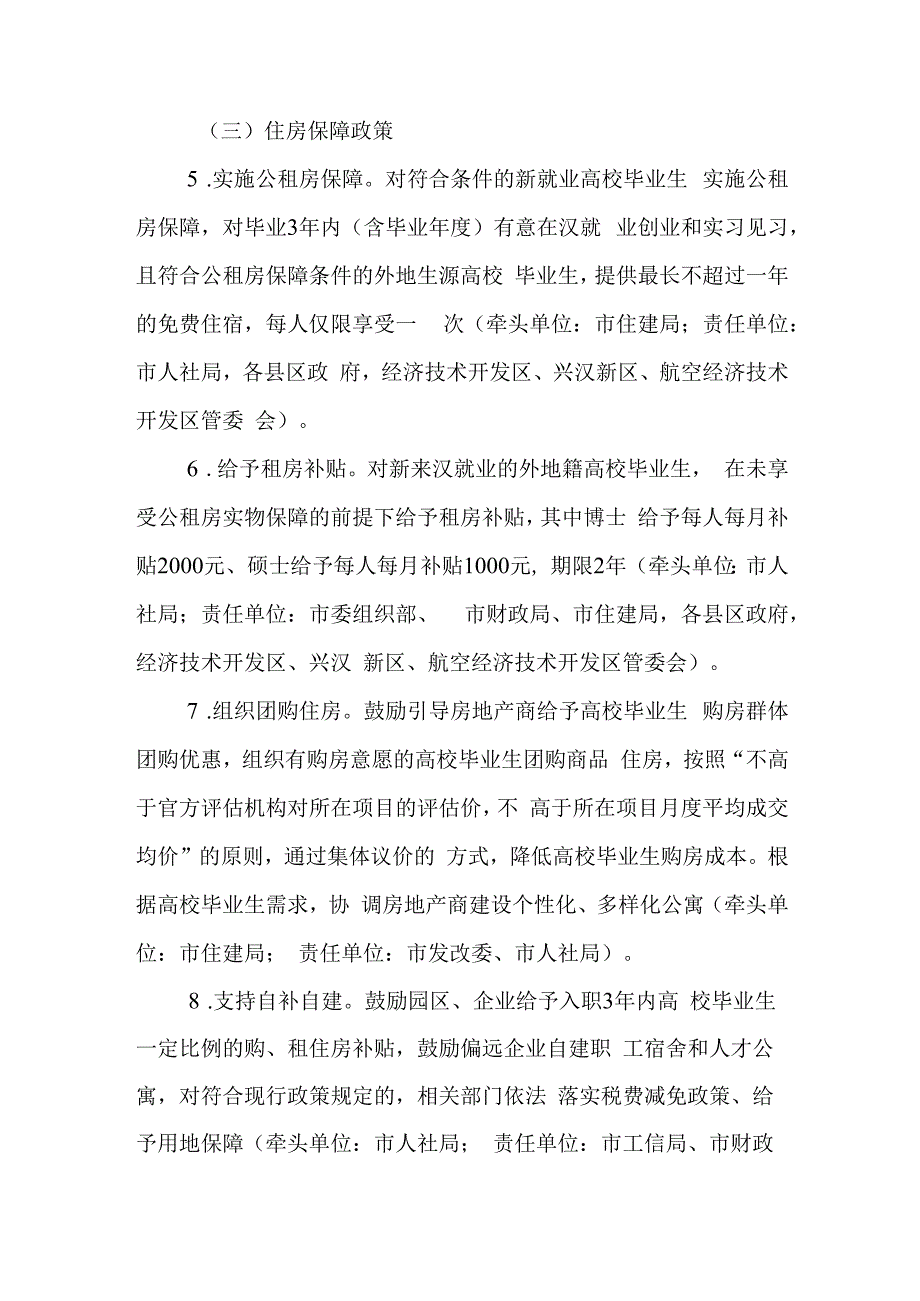 关于加快促进高校毕业生融入的实施方案.docx_第3页