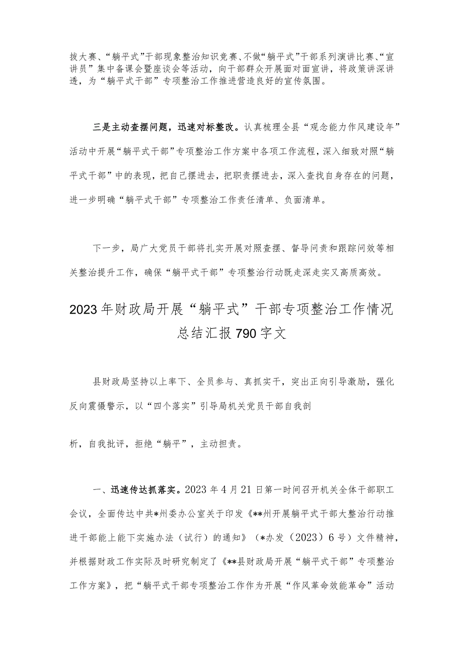 2023年住建局开展“躺平式干部”专项整治工作情况总结汇报与财政局开展“躺平式”干部专项整治工作情况总结汇报【2篇文】.docx_第2页