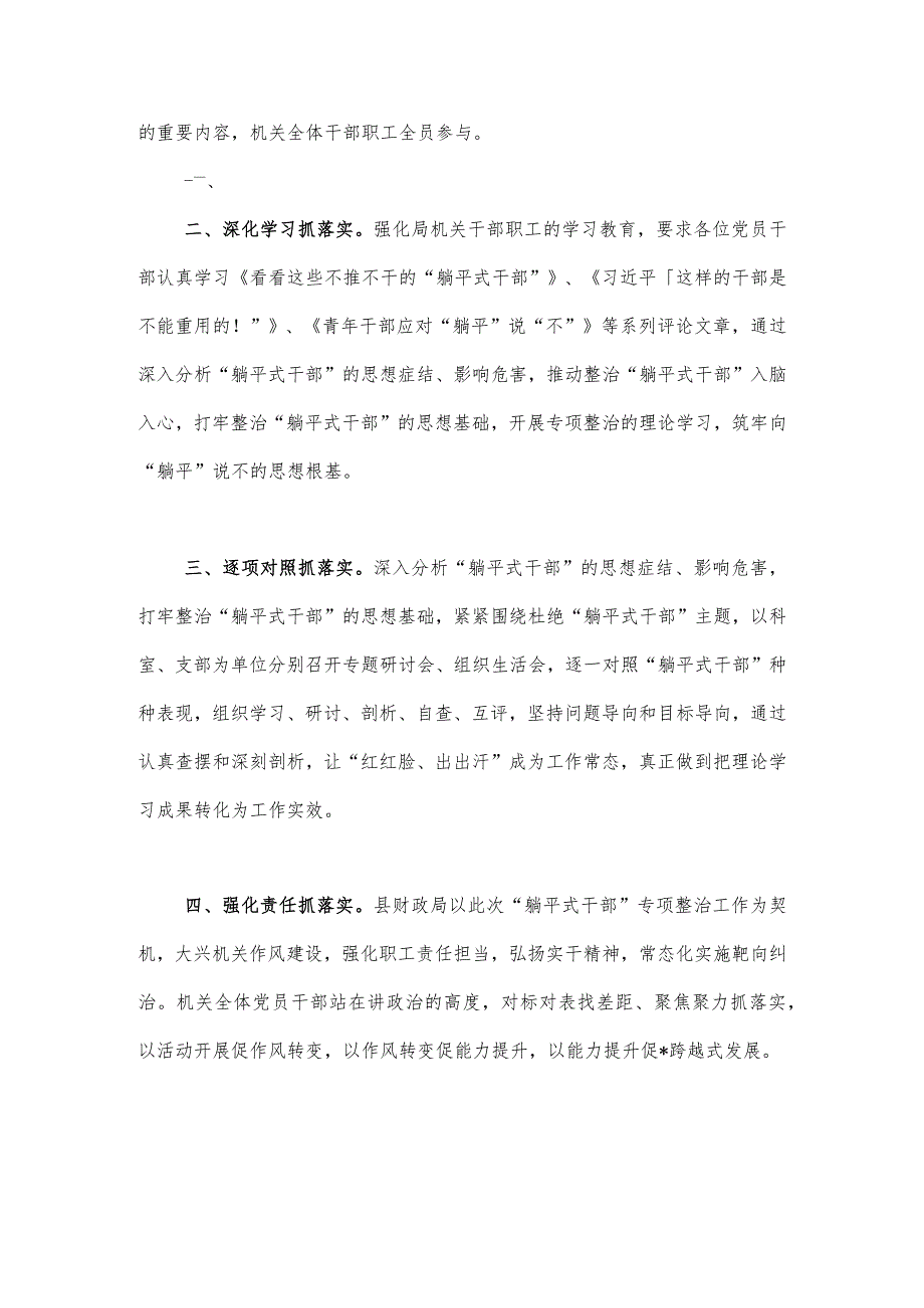 2023年住建局开展“躺平式干部”专项整治工作情况总结汇报与财政局开展“躺平式”干部专项整治工作情况总结汇报【2篇文】.docx_第3页