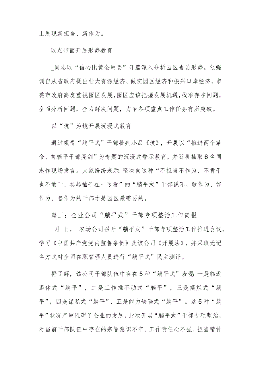 企业公司“躺平式”干部专项整治工作范文汇篇.docx_第3页