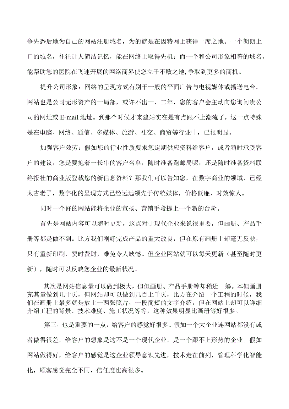 医院网站建设方案.docx_第3页