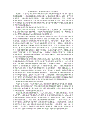 坚持问题导向：推进理论创新的方法论基础.docx