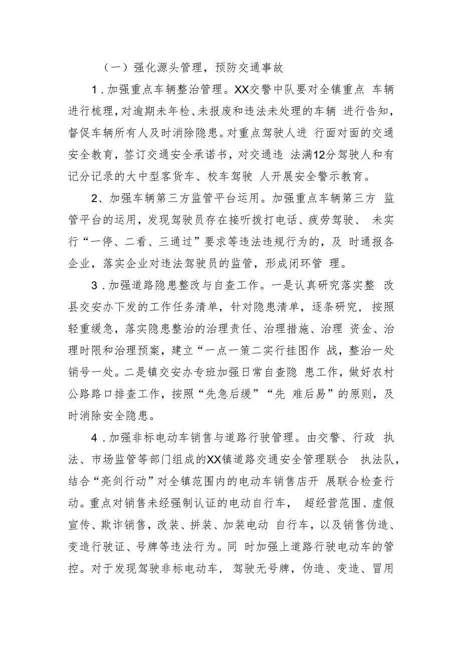 镇道路交通安全专项整治行动方案.docx_第2页