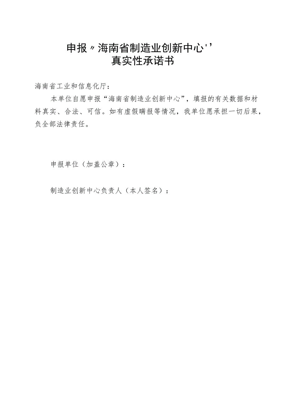 海南省制造业创新中心建设申报书、建设方案、证明材料.docx_第3页