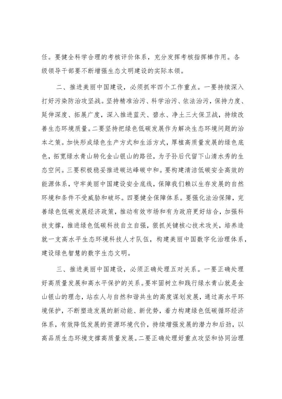 2023年加强生态环境保护、推进生态文明建设美丽中国研讨发言材料4篇.docx_第3页