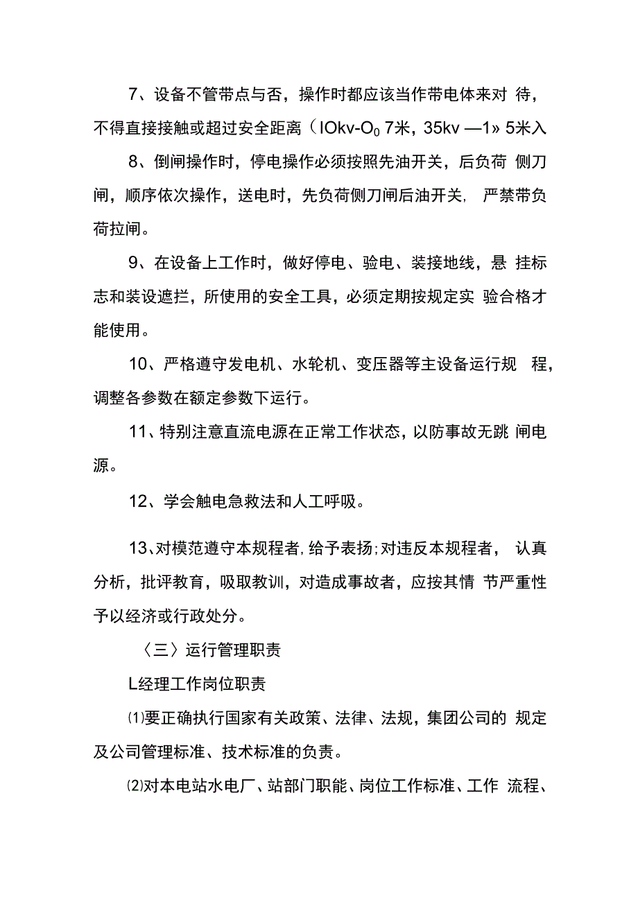 水电站运行管理制度.docx_第3页