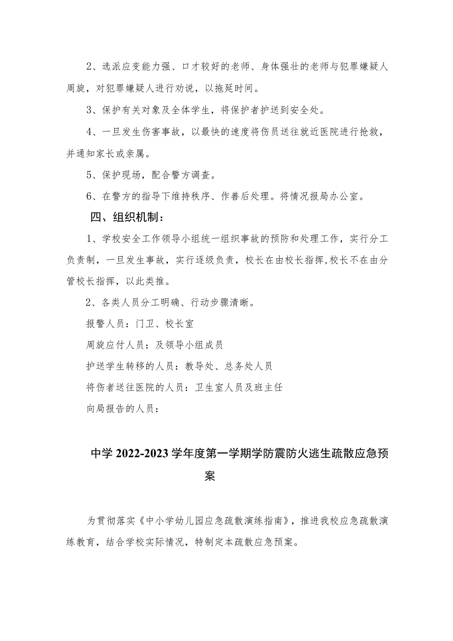 2023中学校园暴力伤害事件应急预案八篇.docx_第2页