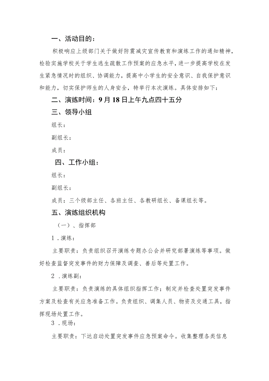 2023中学校园暴力伤害事件应急预案八篇.docx_第3页