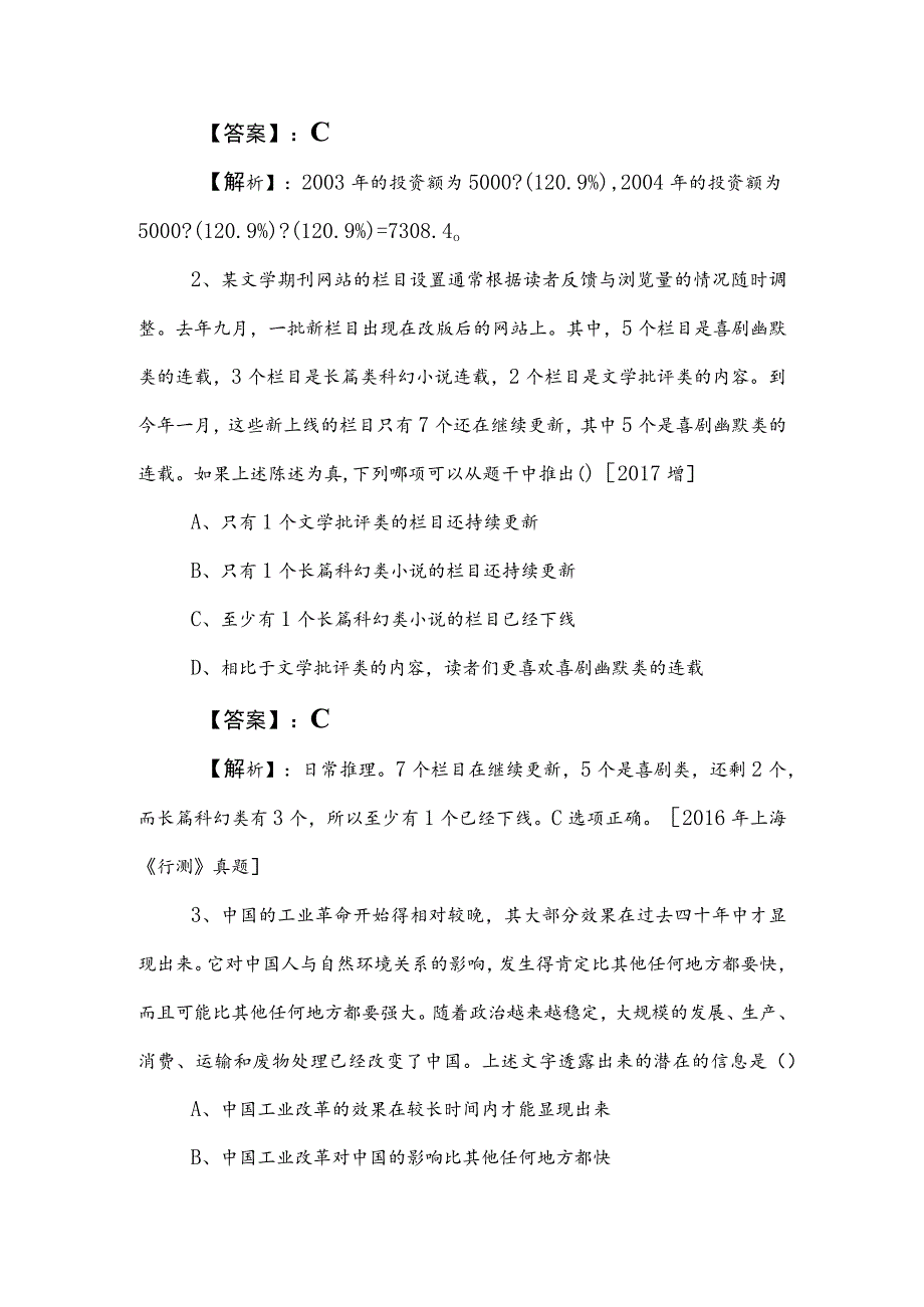 2023年国企笔试考试职业能力测验（职测）考试卷（含参考答案）.docx_第2页