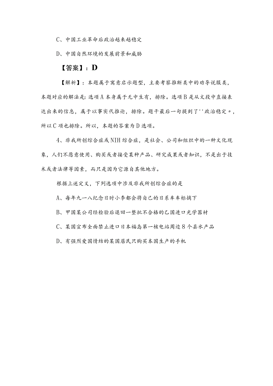 2023年国企笔试考试职业能力测验（职测）考试卷（含参考答案）.docx_第3页