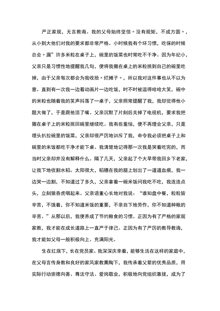 清廉家风小故事.docx_第2页