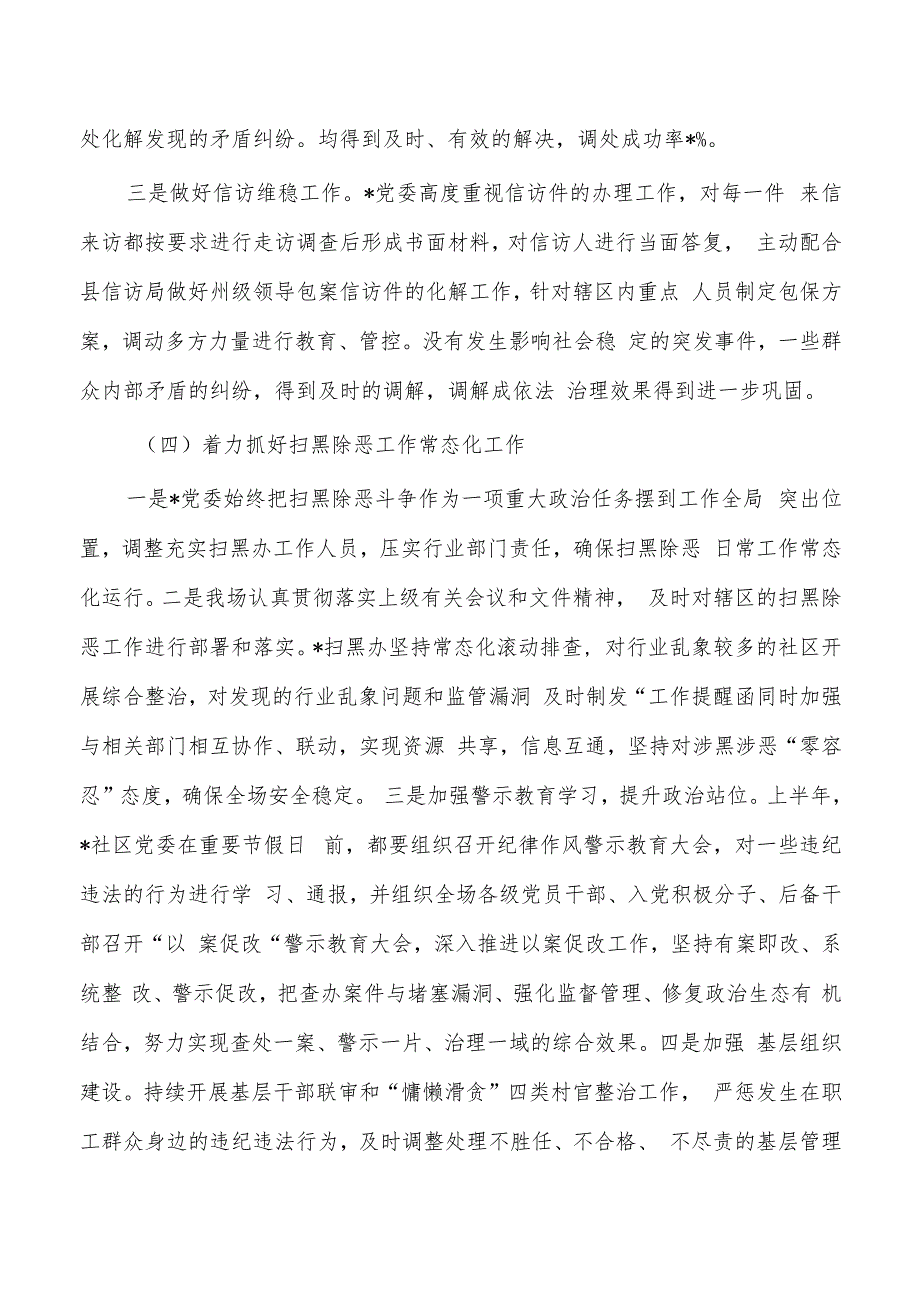 社区上半年平安建设总结.docx_第3页