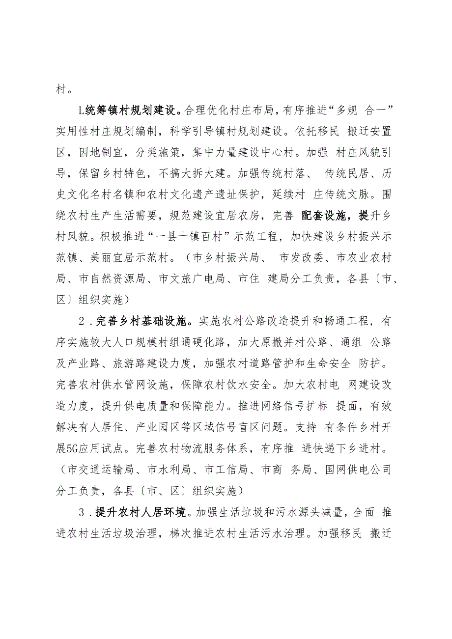 新时代城乡融合发展专项行动方案.docx_第2页