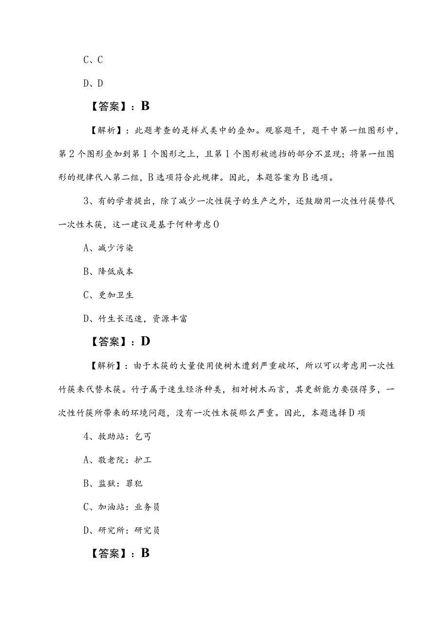 2023年公考（公务员考试）行政职业能力检测考试题附答案及解析.docx_第2页