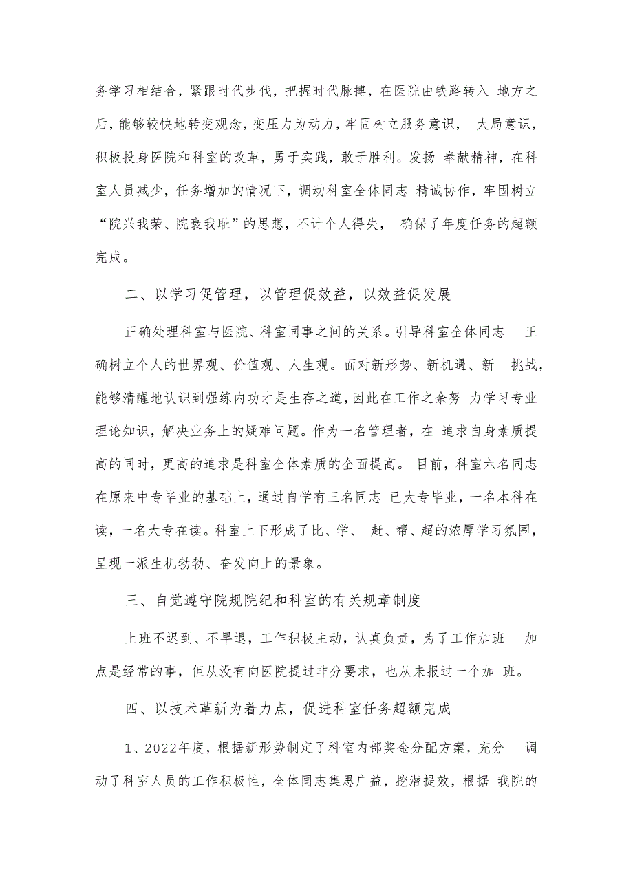 门诊科医生述职报告2篇供借鉴.docx_第3页