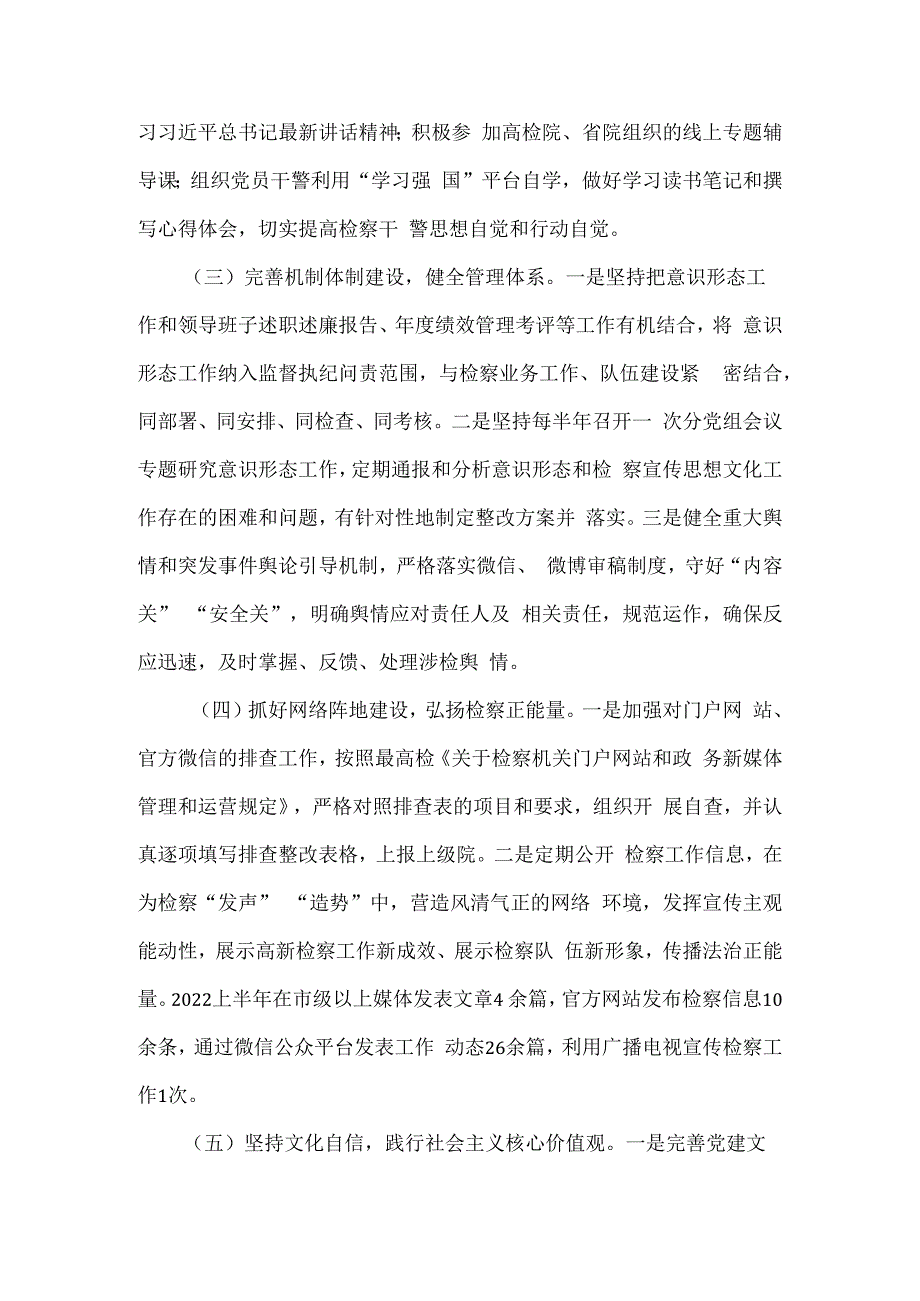 区检察院意识形态工作报告.docx_第2页