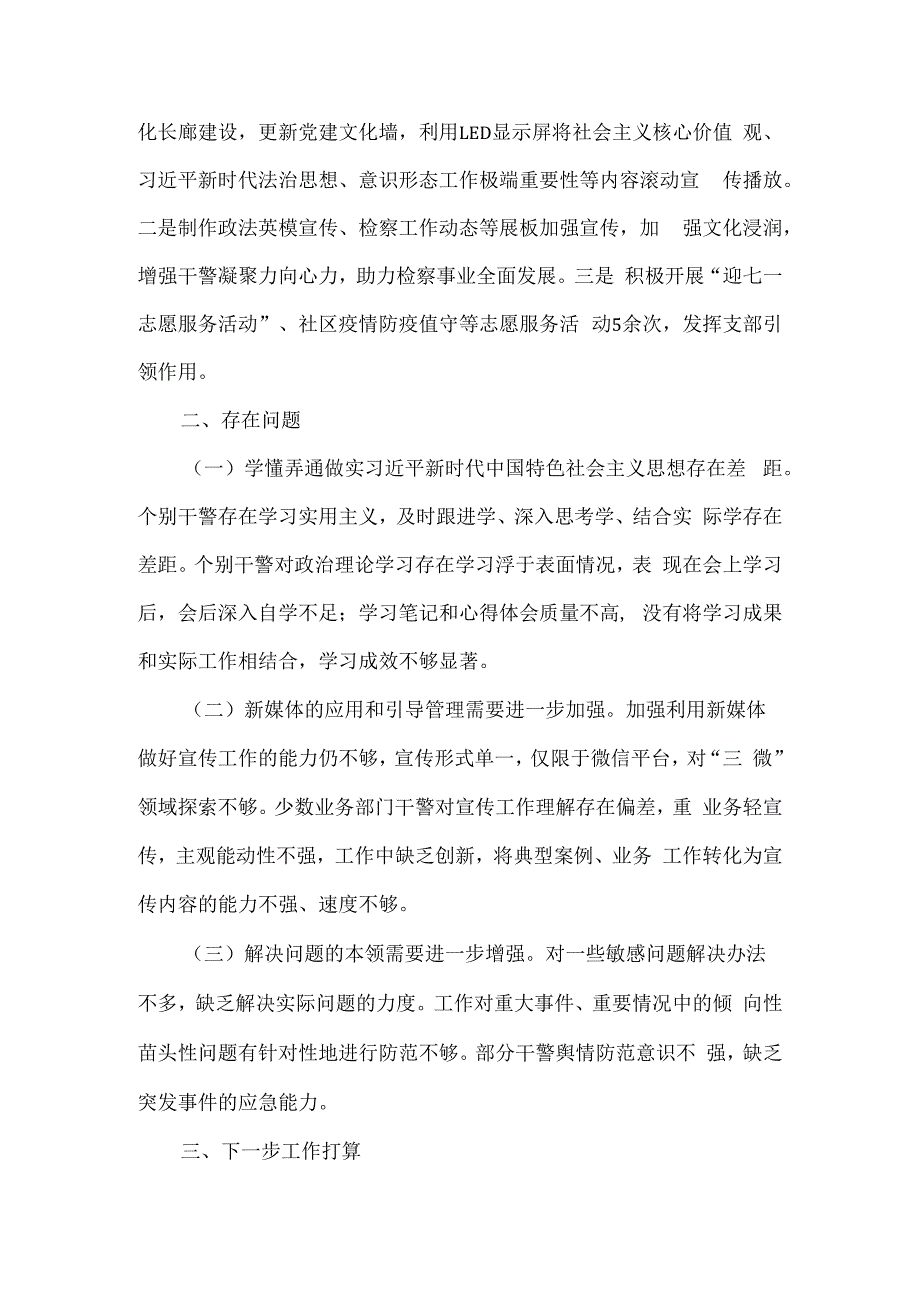 区检察院意识形态工作报告.docx_第3页