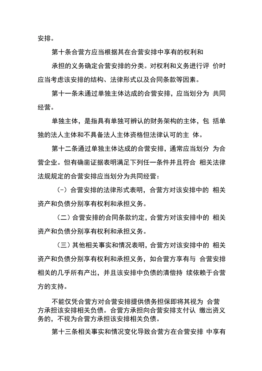 企业会计准则第40号合营安排的会计核算.docx_第3页