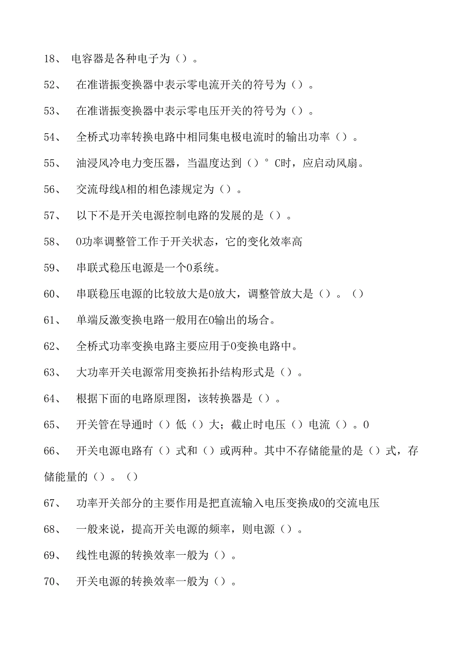 电源技术电源技术试卷(练习题库)(2023版).docx_第2页