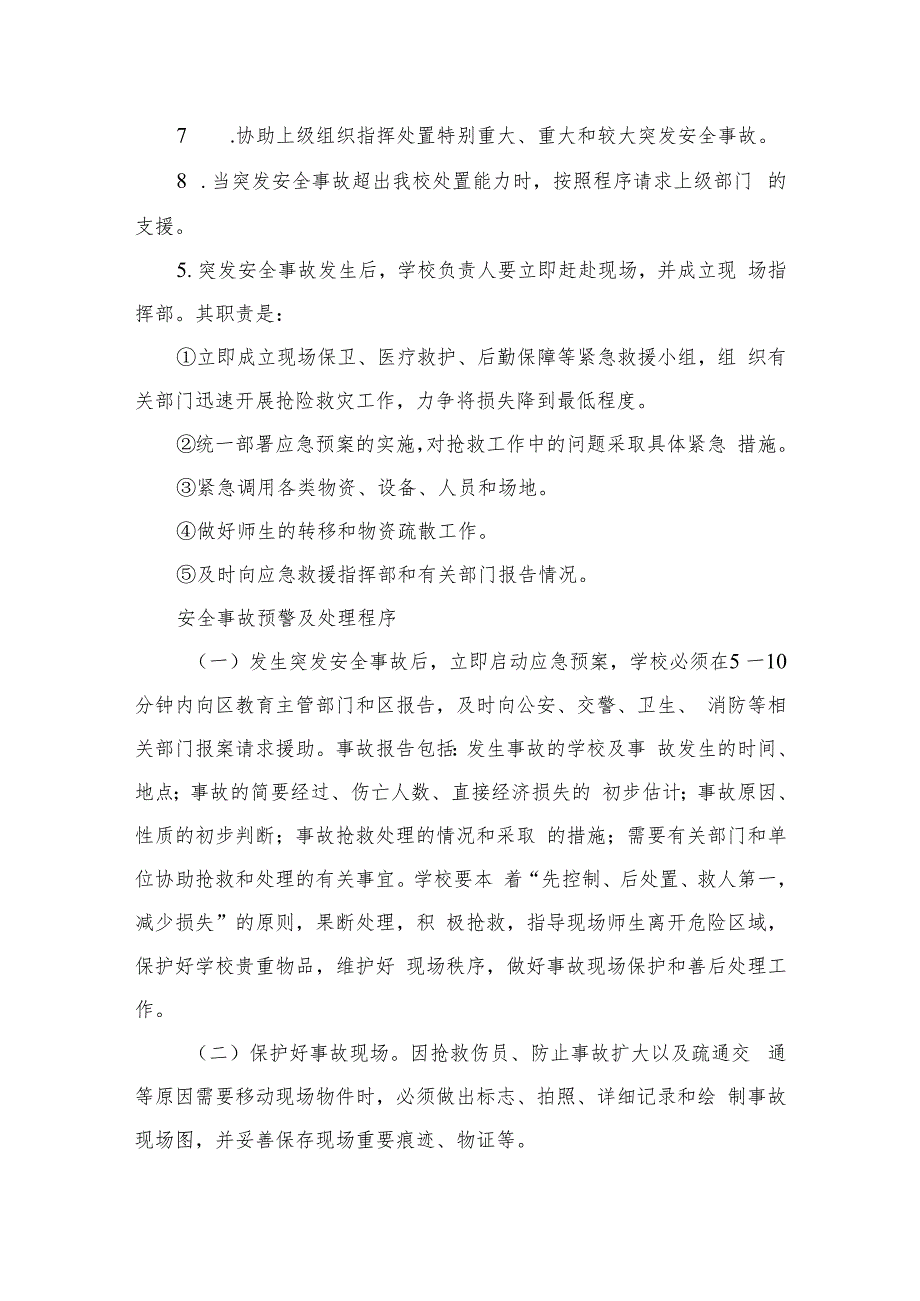 2023中学突发安全事故应急预案（共八篇）.docx_第3页