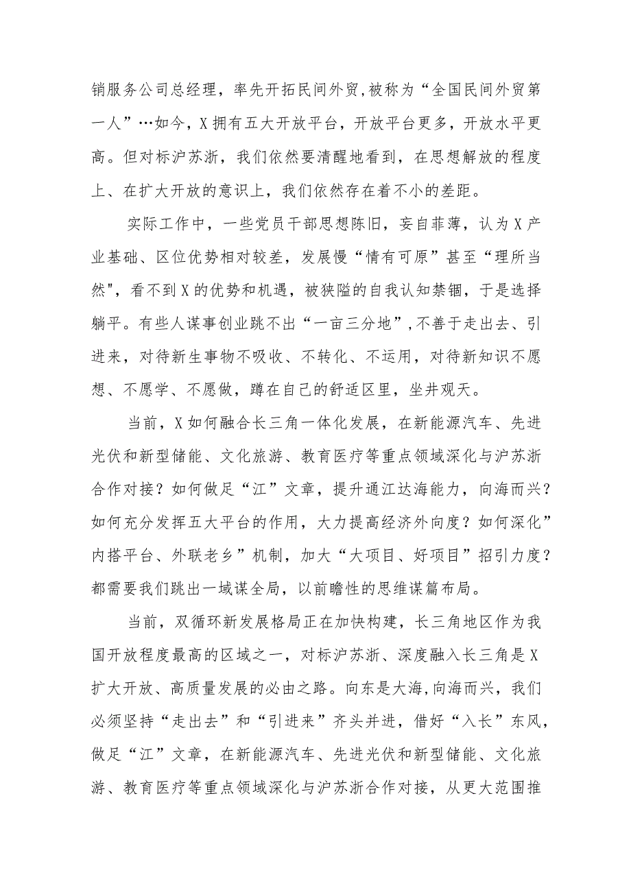 （5篇）2023年“五大”要求和“六破六立”大讨论活动专题学习研讨心得体会发言材料精选版.docx_第2页