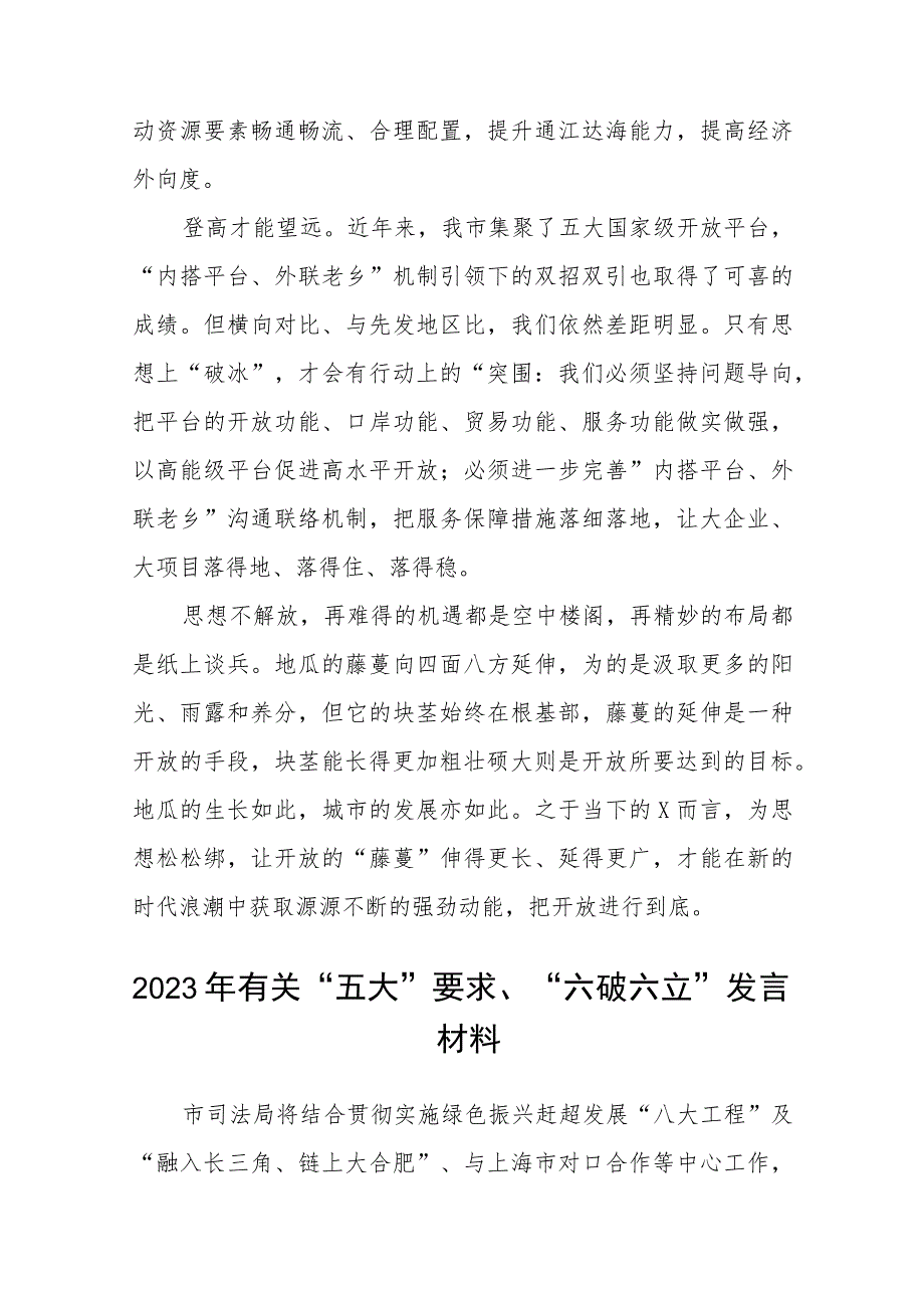 （5篇）2023年“五大”要求和“六破六立”大讨论活动专题学习研讨心得体会发言材料精选版.docx_第3页