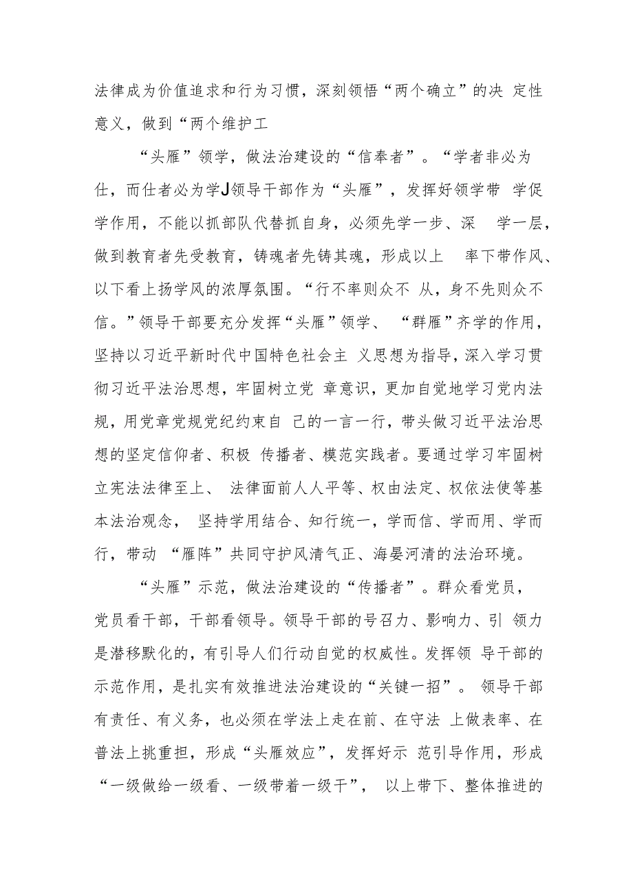 学习遵循《关于建立领导干部应知应会党内法规和国家法律清单制度的意见》心得体会2篇.docx_第2页