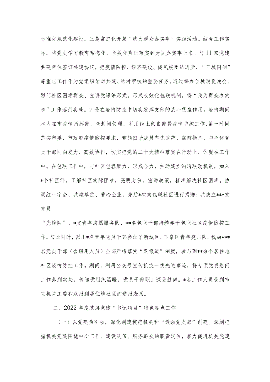 【最新党政公文】度某党组书记抓党建工作述职报告（完整版）.docx_第3页