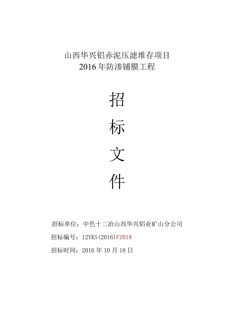 分包单位招标文件介绍.docx_第1页