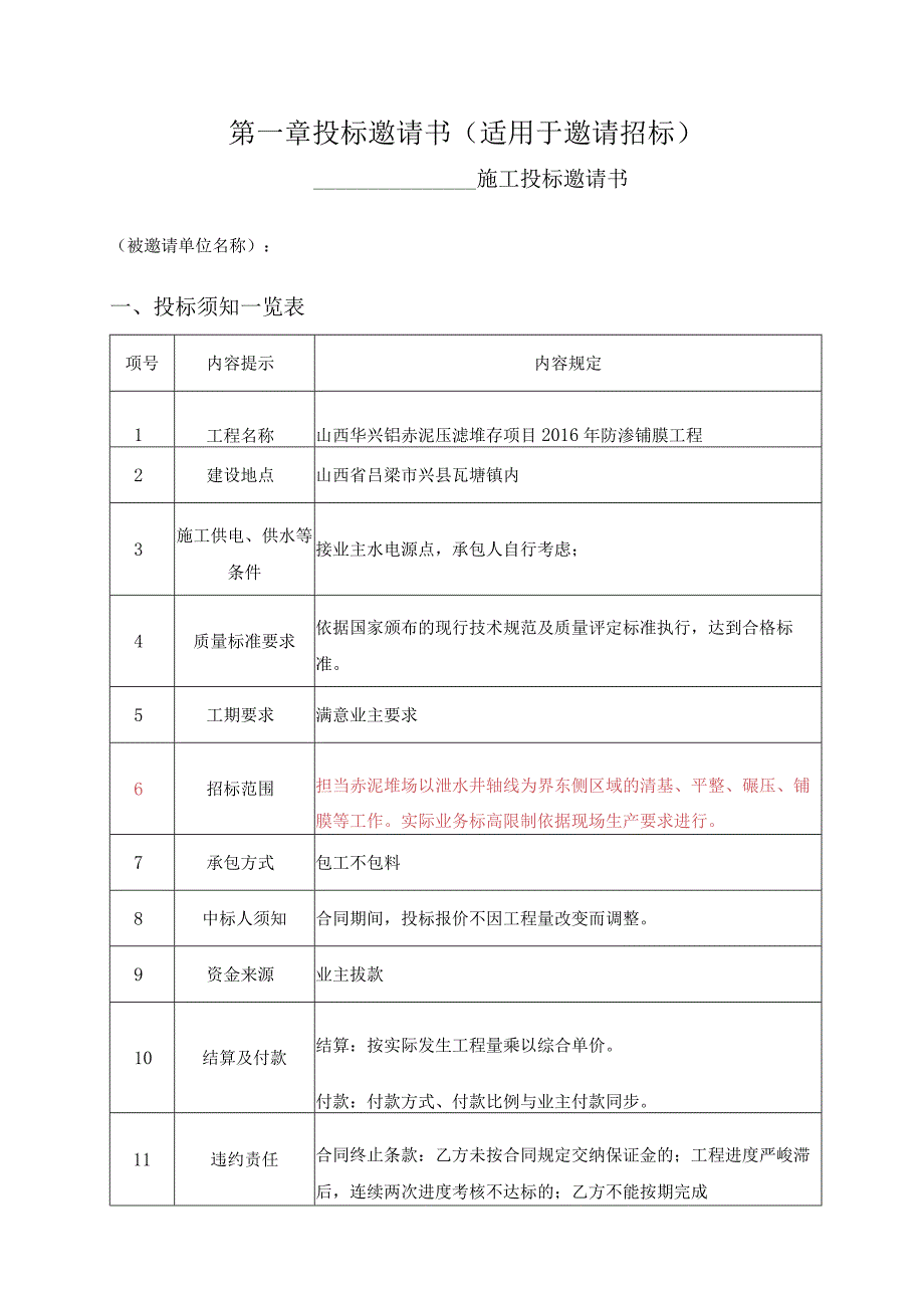 分包单位招标文件介绍.docx_第3页