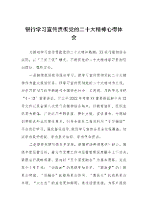 银行党员干部学习党的二十大精神心得体会十一篇.docx