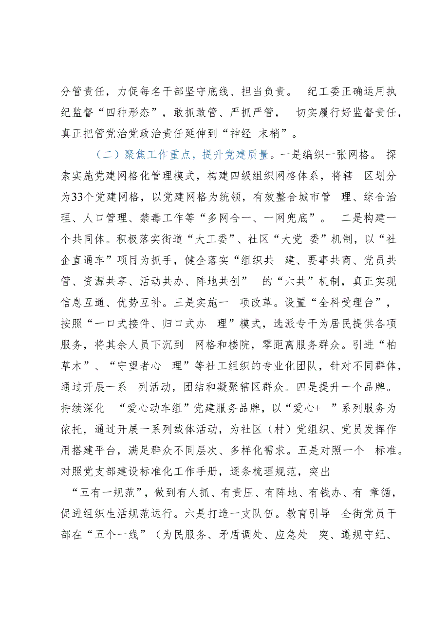 区委巡察街道工作情况汇报.docx_第2页