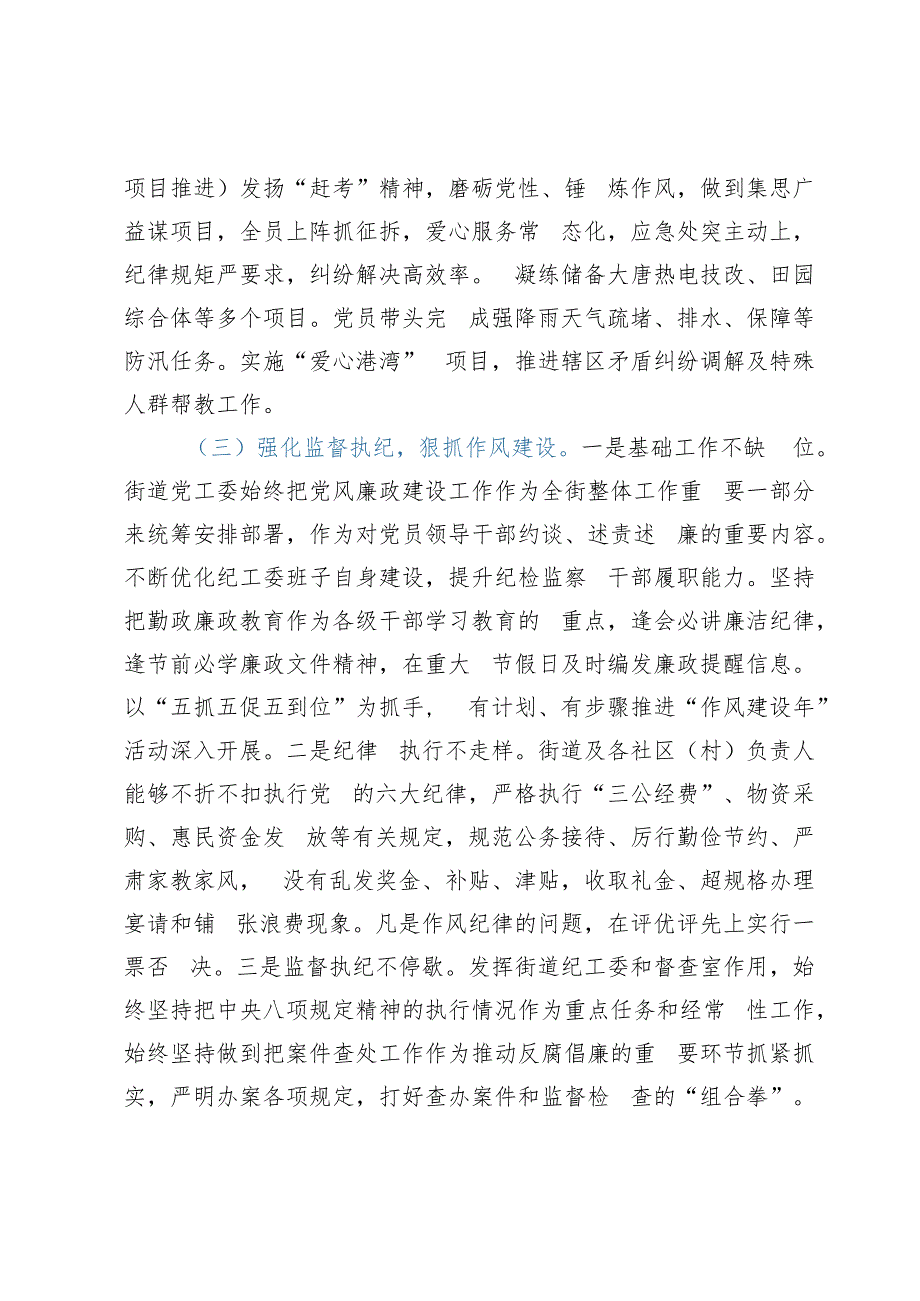 区委巡察街道工作情况汇报.docx_第3页