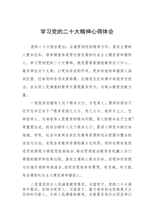 老师学习宣传贯彻党的二十大精神心得体会十一篇.docx