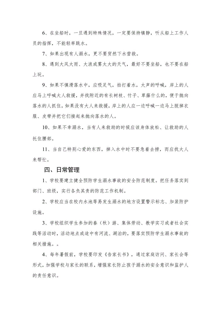 2023小学关于相关防汛、防溺水应急预案范文5篇.docx_第3页