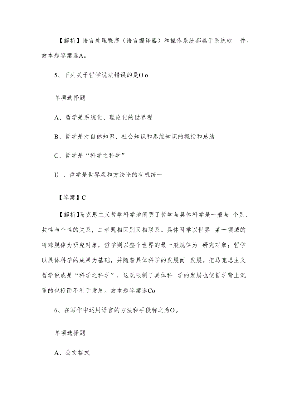 两篇事业单位招聘考试公共基础知识真题及答案（复习真题）.docx_第3页