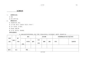 28追溯记录.docx