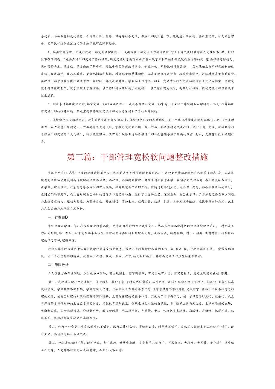 干部管理宽松软问题整改措施6篇.docx_第3页