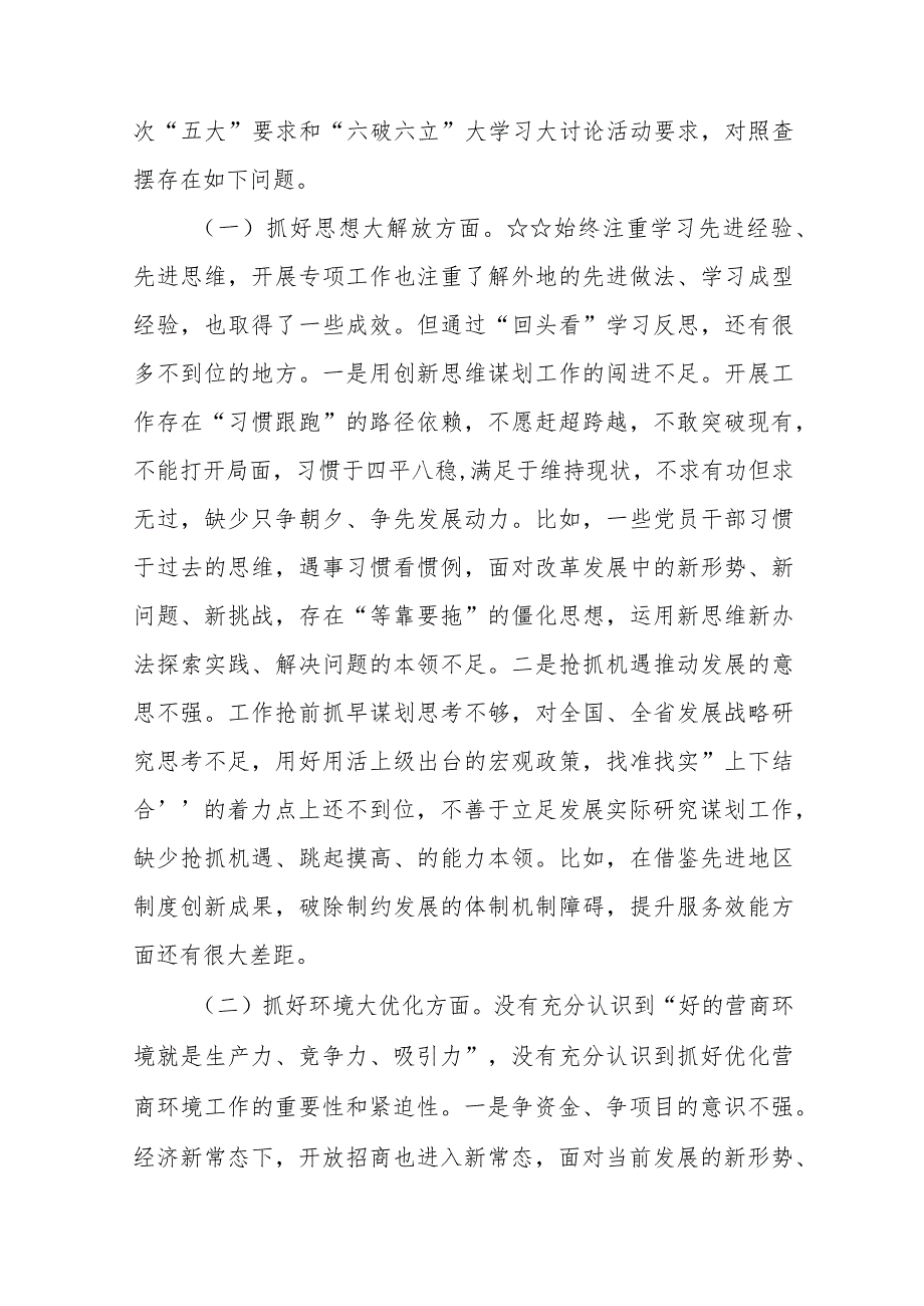 （5篇）2023有关“五大”要求、“六破六立”的交流发言材料最新版.docx_第3页