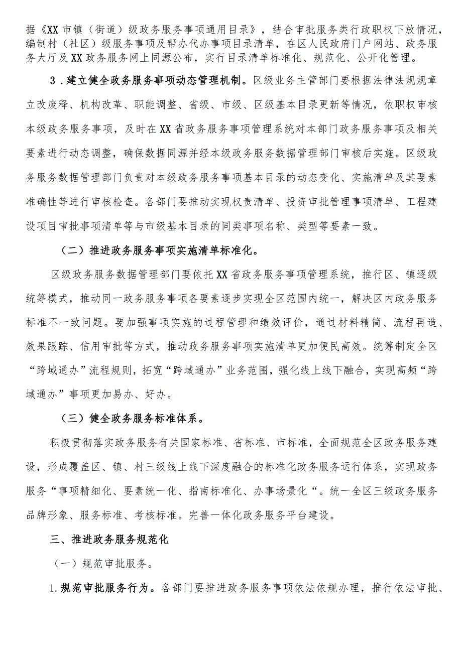 加快推进基层政务服务标准化规范化便利化工作实施方案.docx_第3页